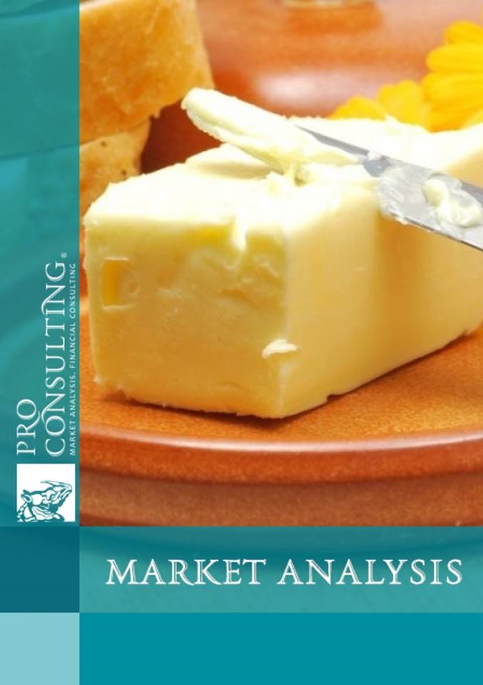 Market research report on butter and spreads in Ukraine. 2016